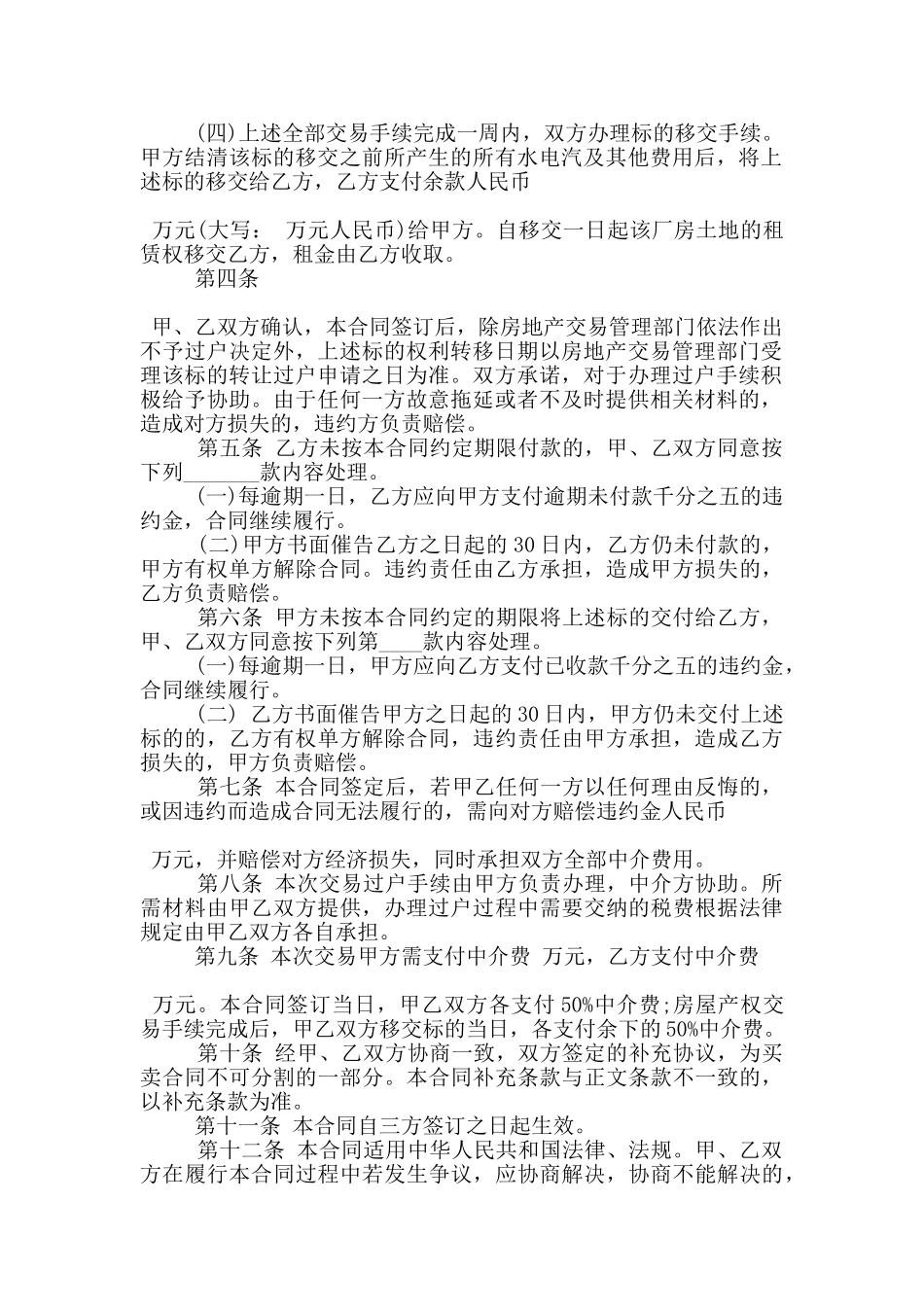 常用的厂房转让合同范本下载_第2页