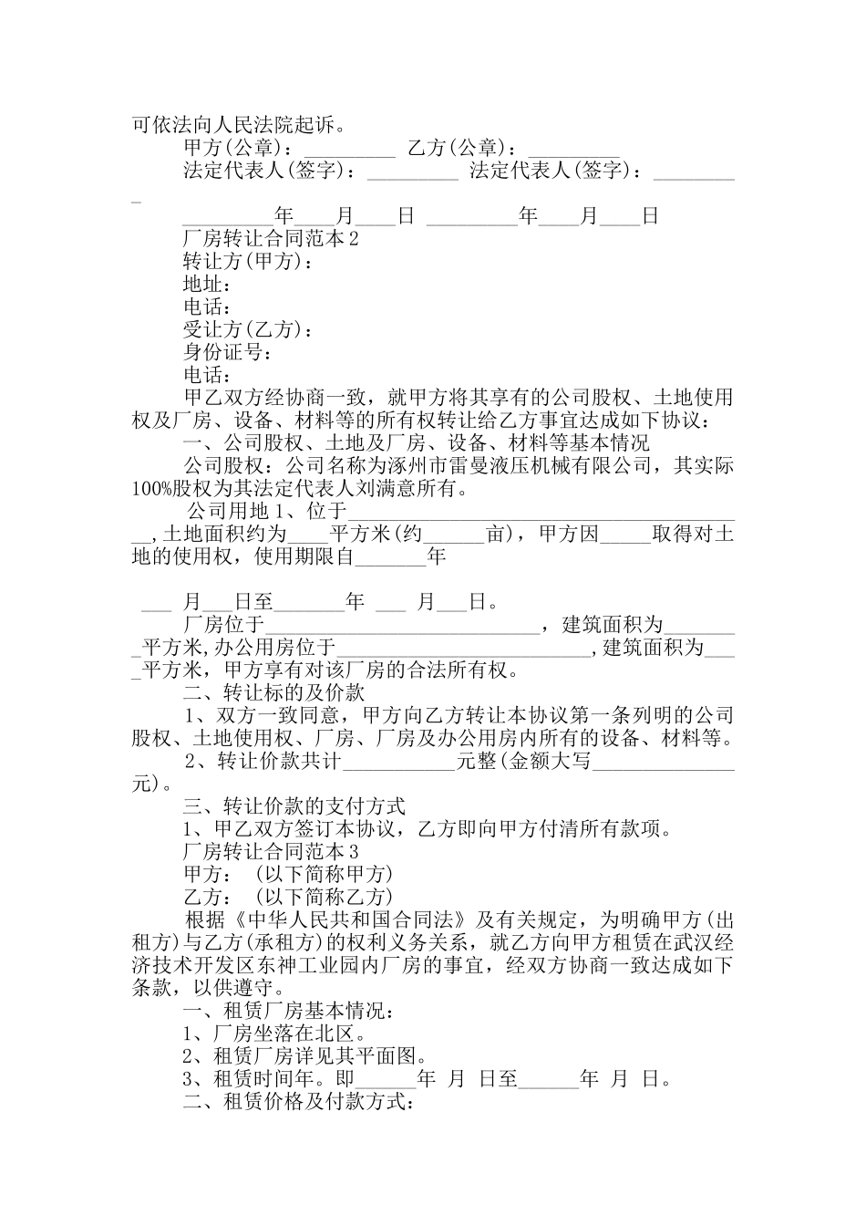 常用的厂房转让合同范本下载_第3页