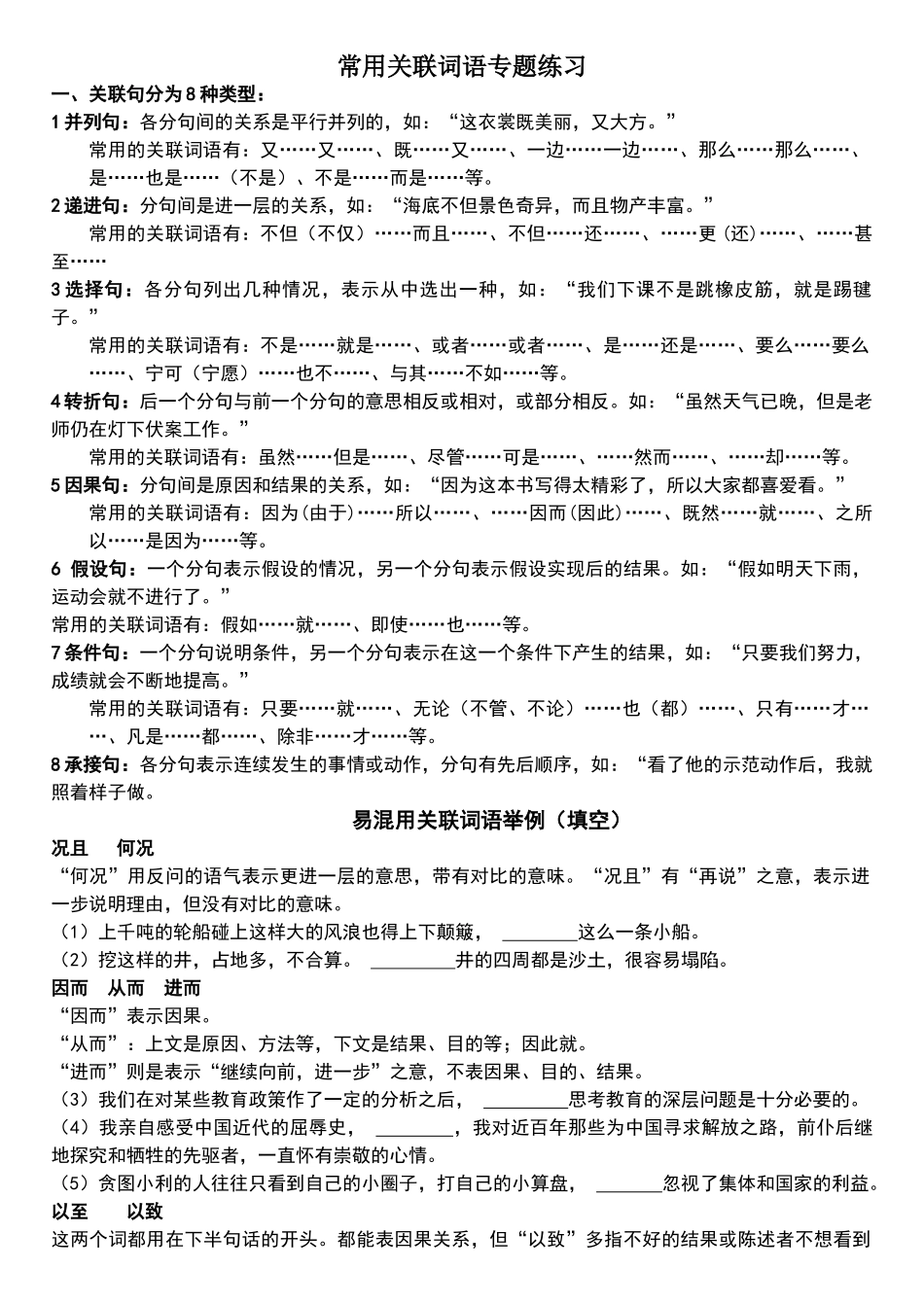 常用的关联词语及其练习_第1页
