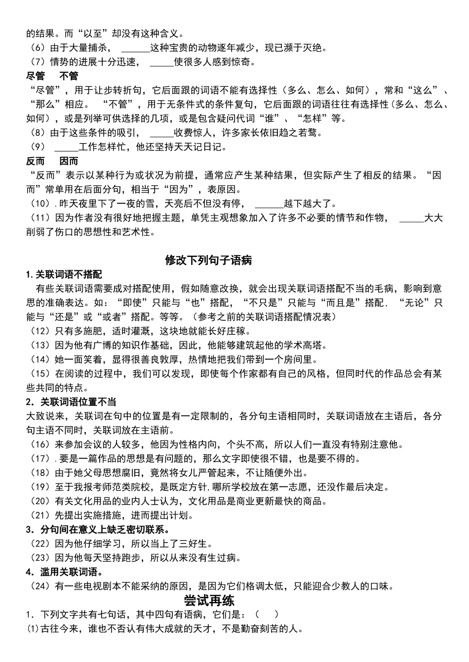 常用的关联词语及其练习_第2页