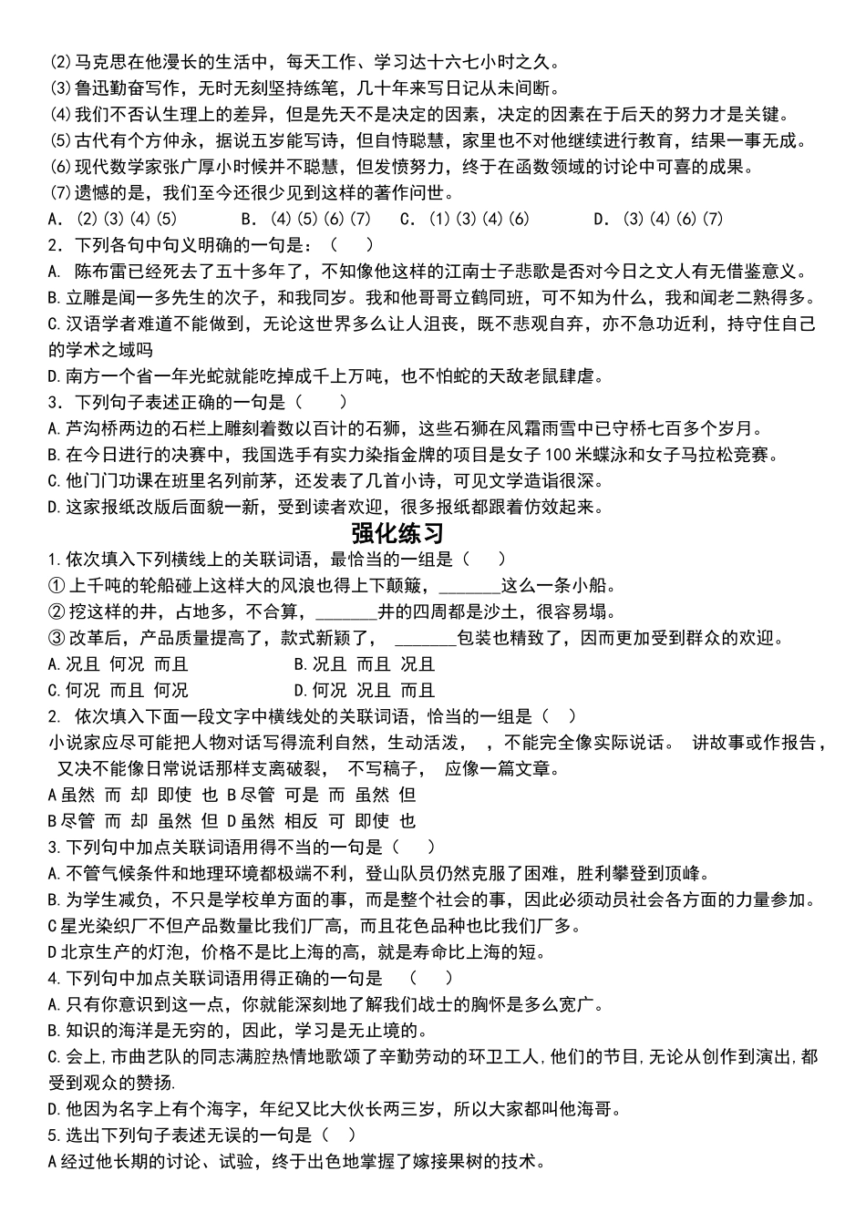 常用的关联词语及其练习_第3页