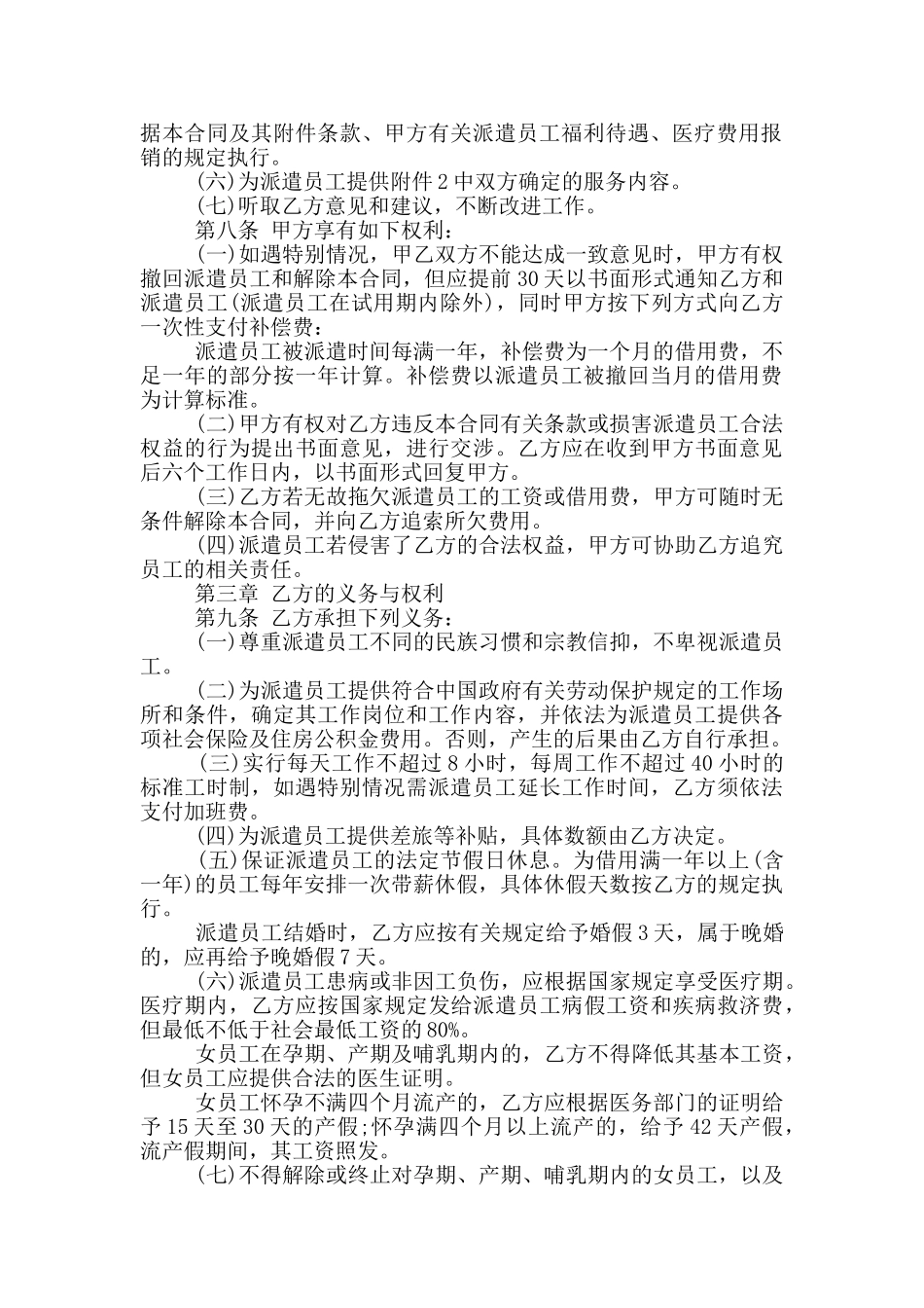 常用的劳务派遣用工合同样本大全_第2页