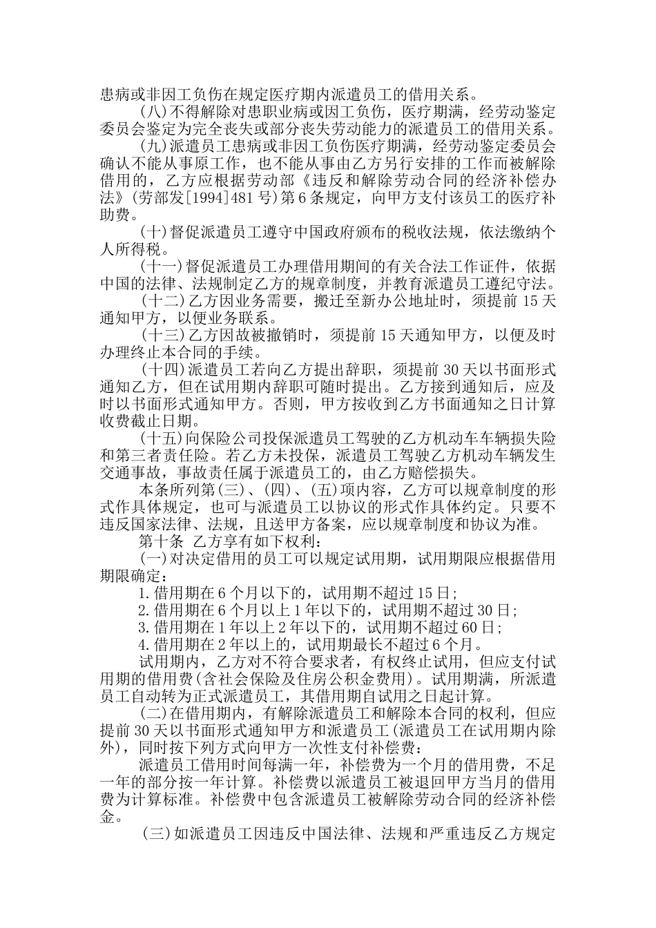 常用的劳务派遣用工合同样本大全_第3页