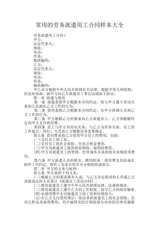 常用的劳务派遣用工合同样本大全