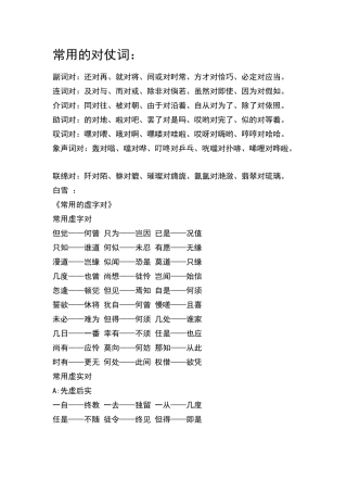 常用的对仗词