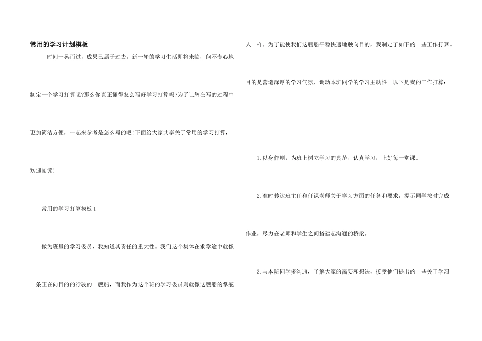 常用的学习计划模板_第1页
