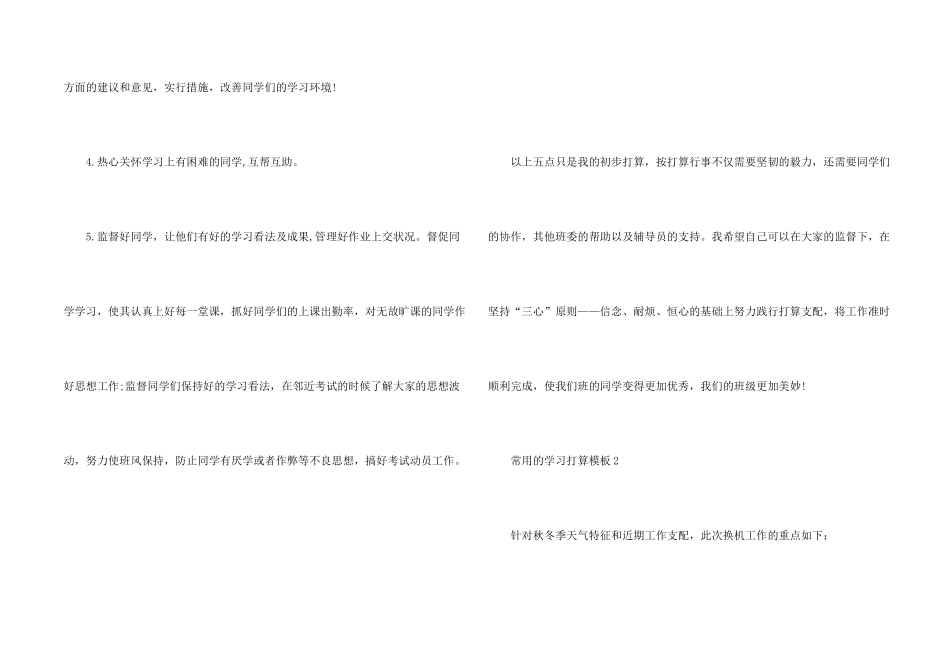 常用的学习计划模板_第2页