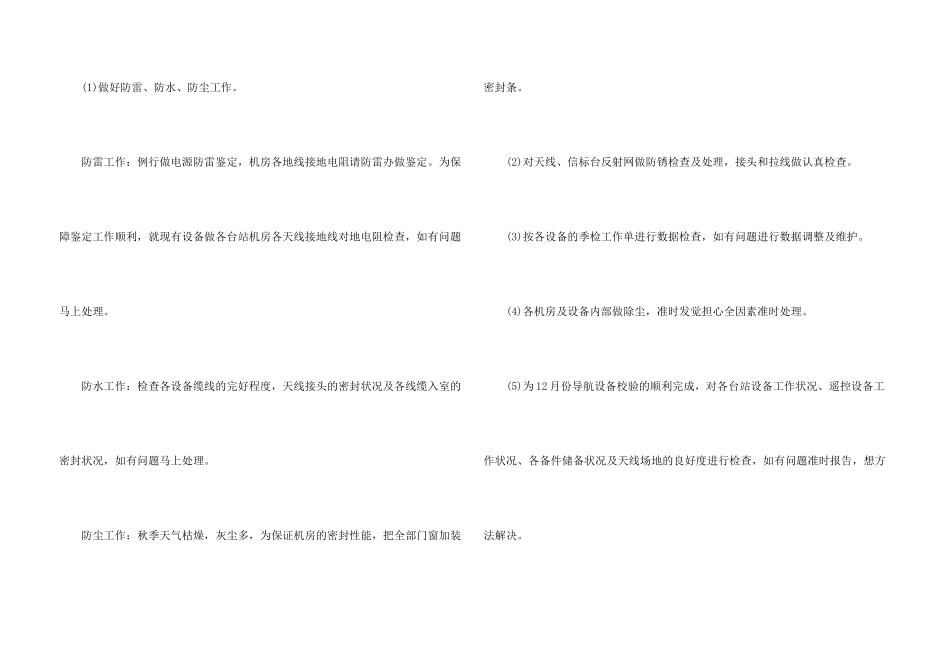 常用的学习计划模板_第3页