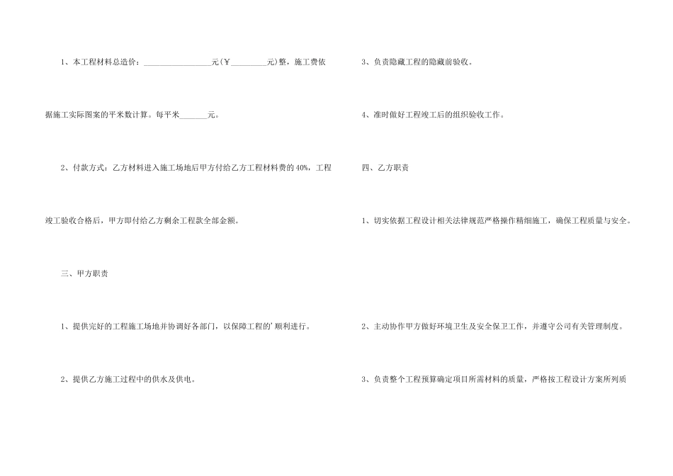 常用的房屋装修合同_第2页
