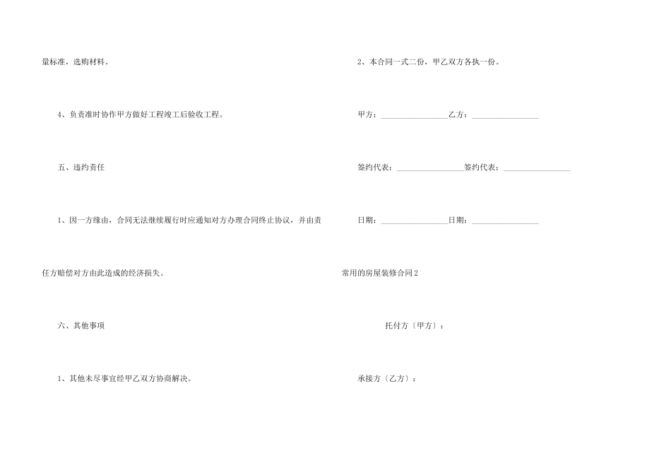 常用的房屋装修合同_第3页