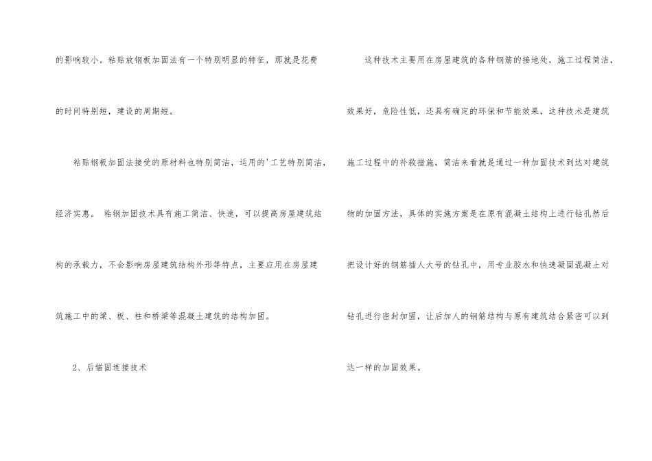 常用的房屋建筑施工结构加固技术_第2页
