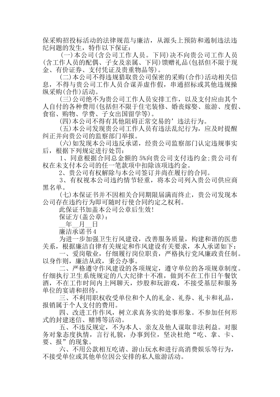 常用的廉洁承诺书_第2页