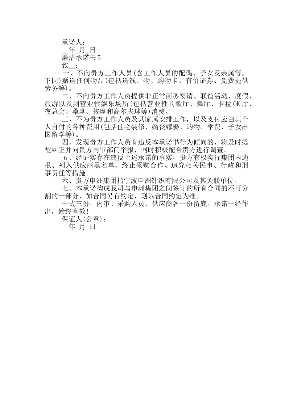 常用的廉洁承诺书_第3页