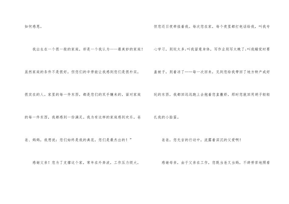 常用的感谢信_第2页