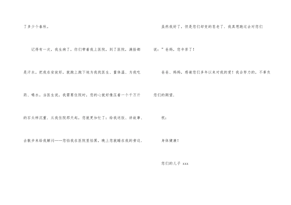 常用的感谢信_第3页