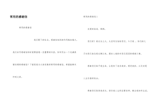 常用的感谢信