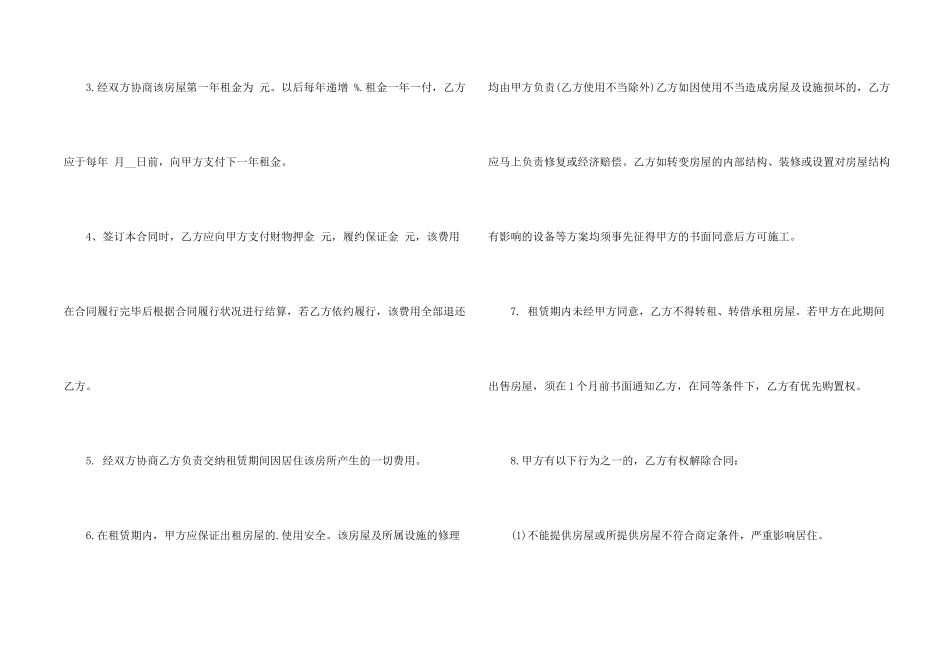 常用的房屋出租合同_第2页