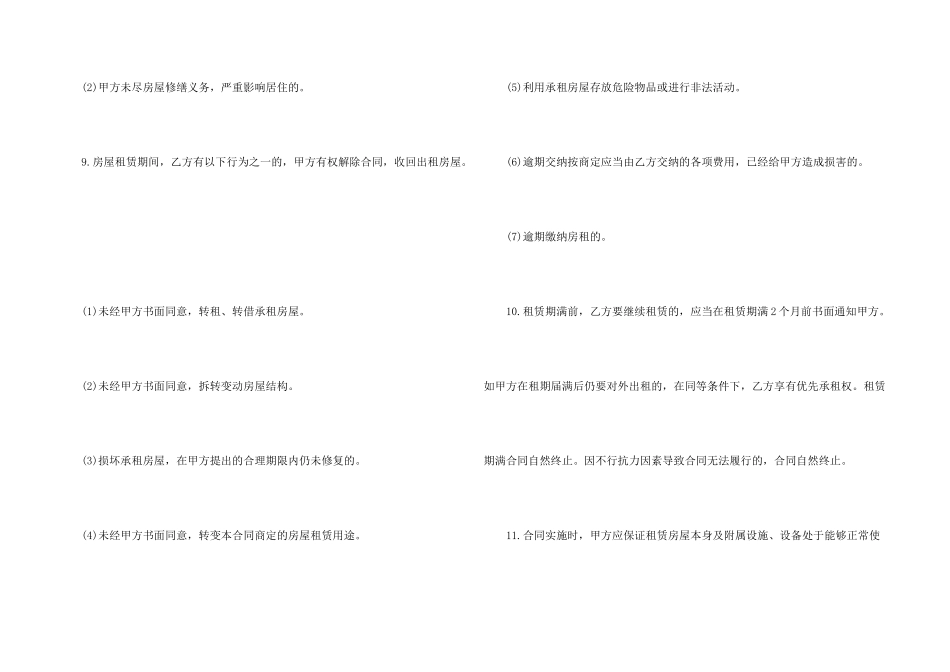 常用的房屋出租合同_第3页