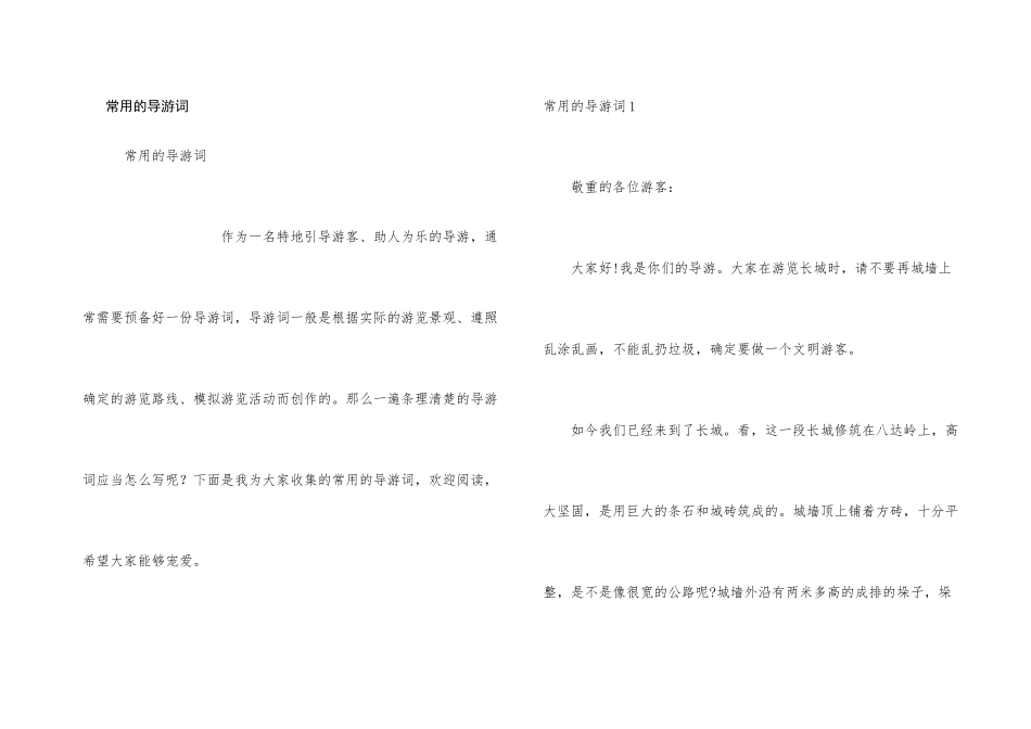 常用的导游词_第1页