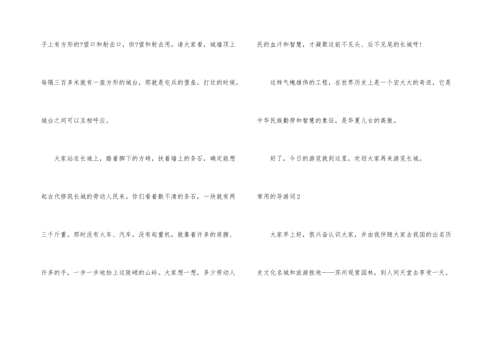 常用的导游词_第2页