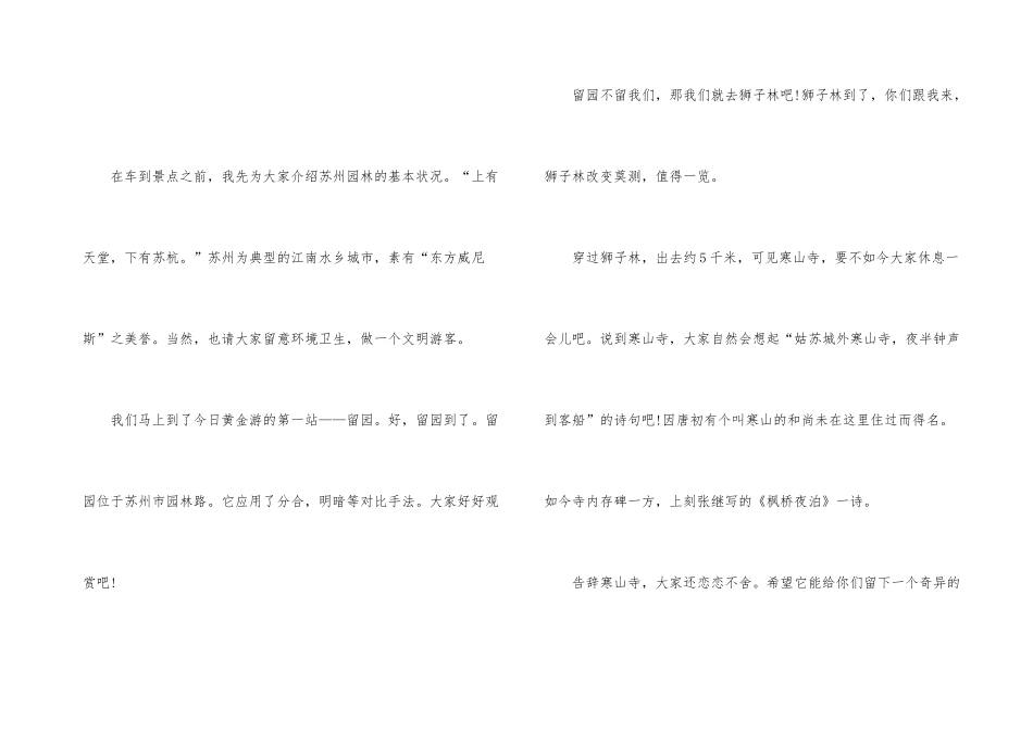 常用的导游词_第3页