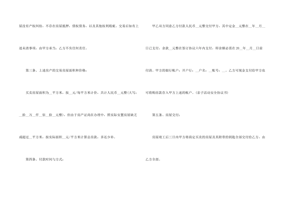 常用的拆迁安置房购房合同范本_第2页