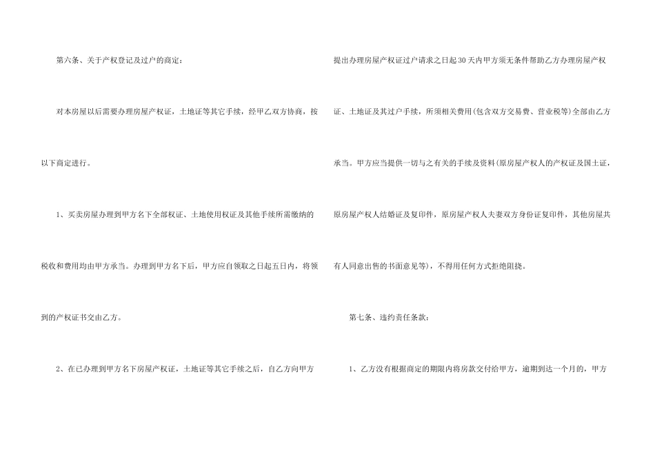 常用的拆迁安置房购房合同范本_第3页