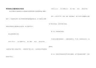 常用的拆迁安置房购房合同范本