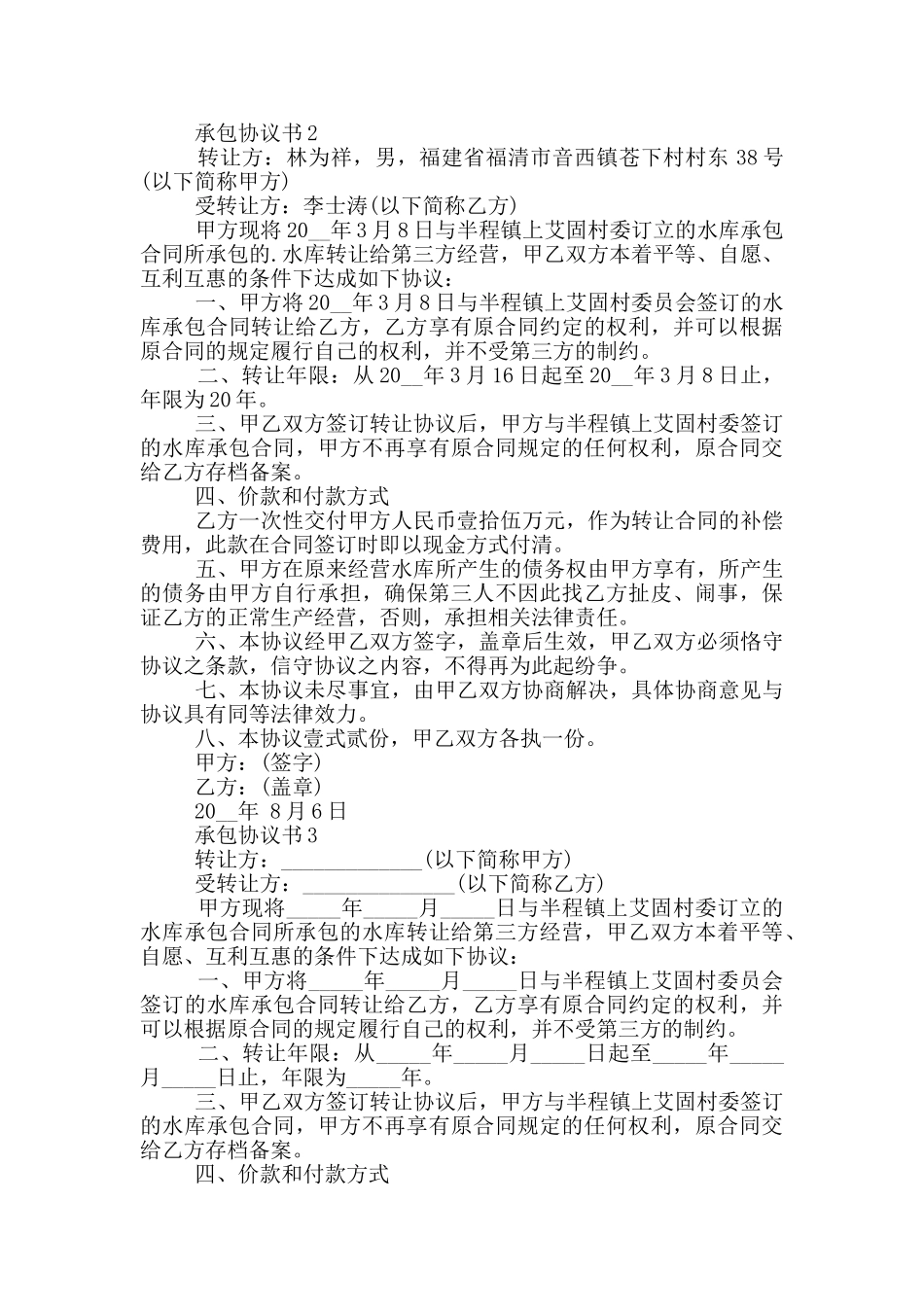 常用的承包协议书_第2页