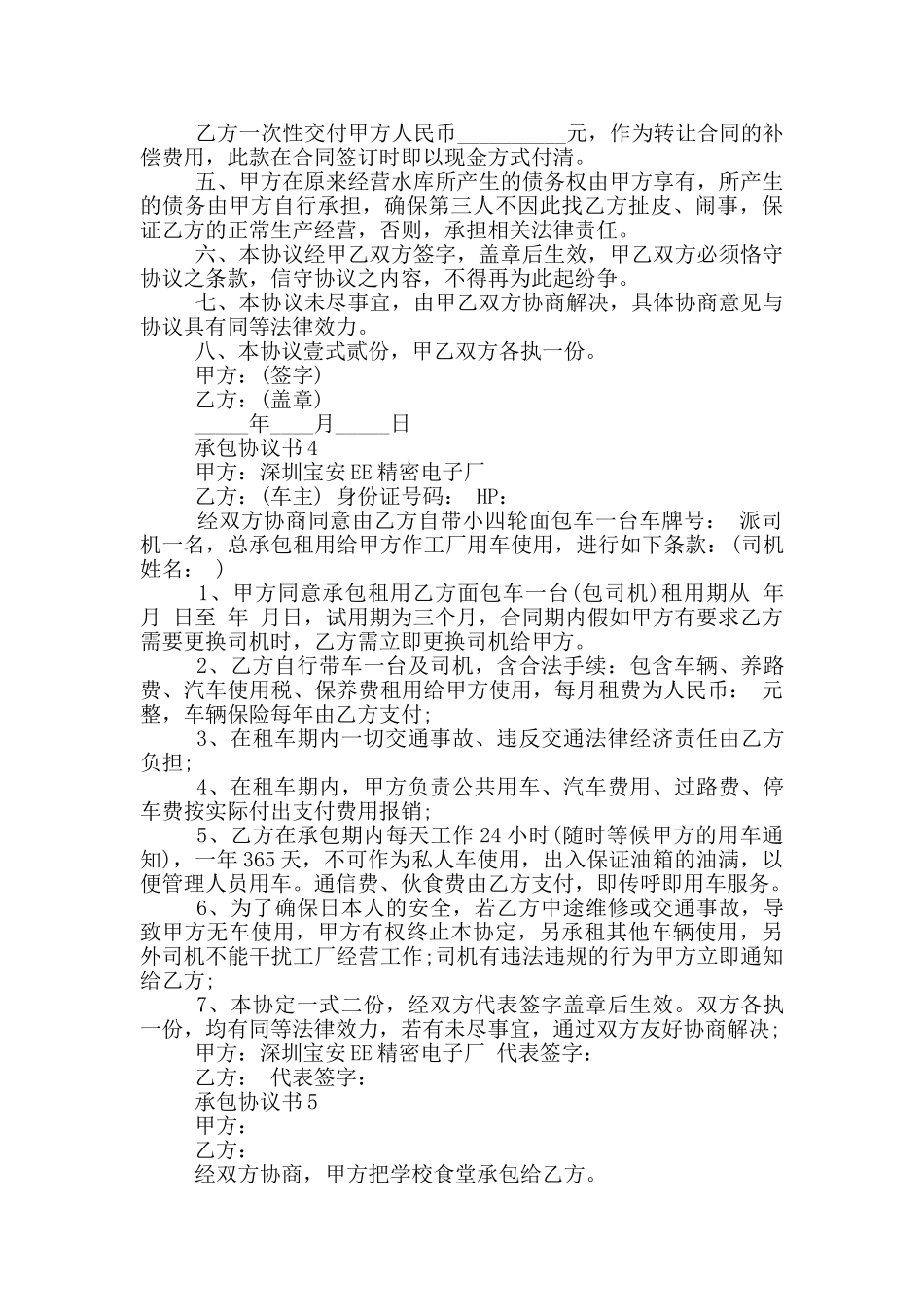 常用的承包协议书_第3页