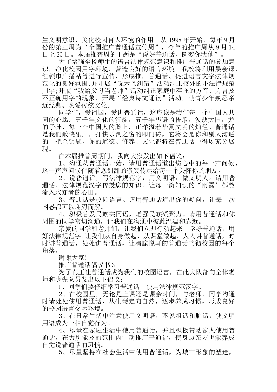 常用的推广普通话倡议书_第2页