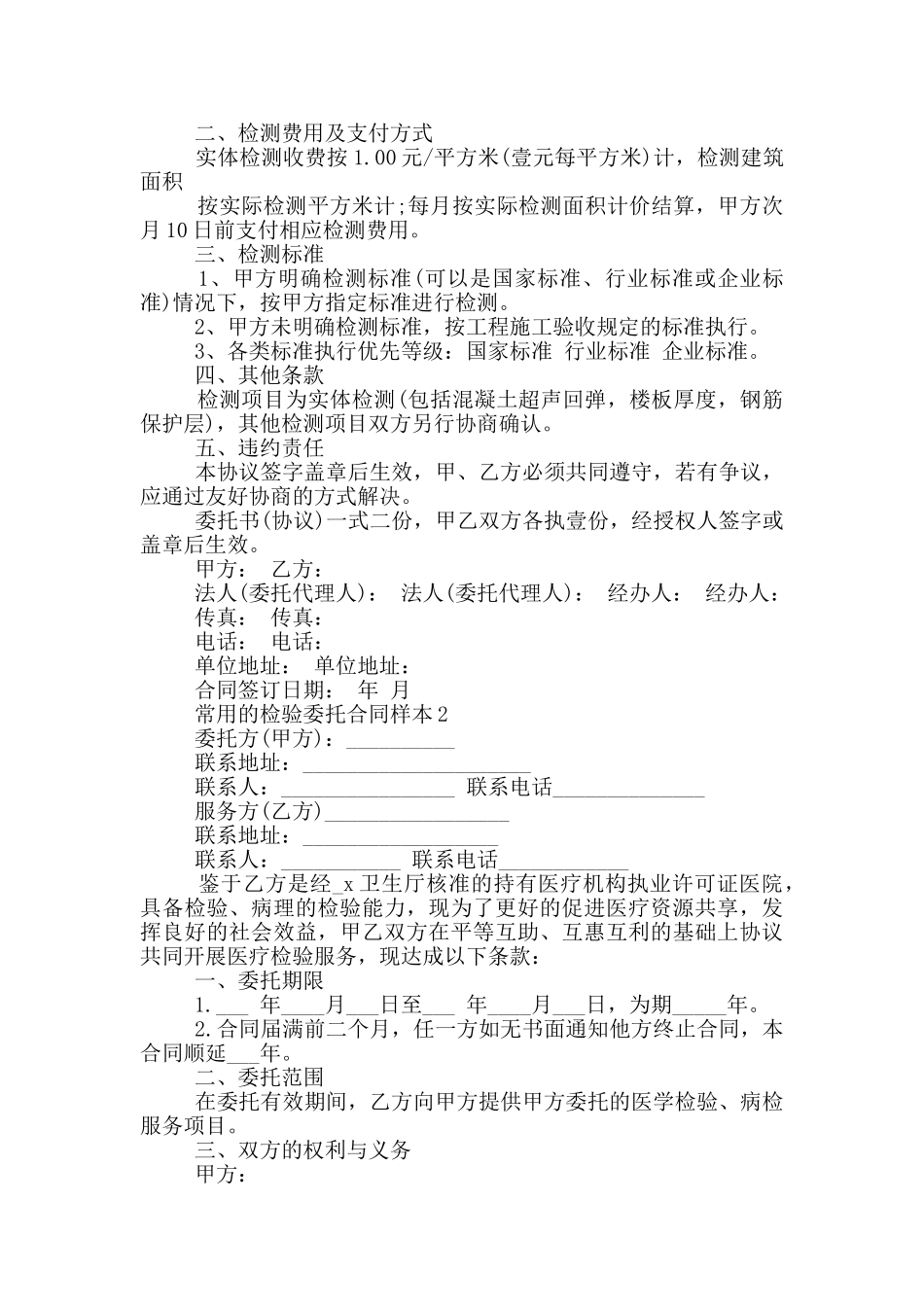 常用的检验委托合同样本大全_第2页