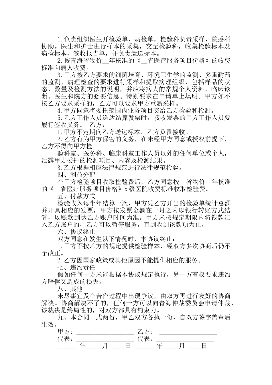 常用的检验委托合同样本大全_第3页