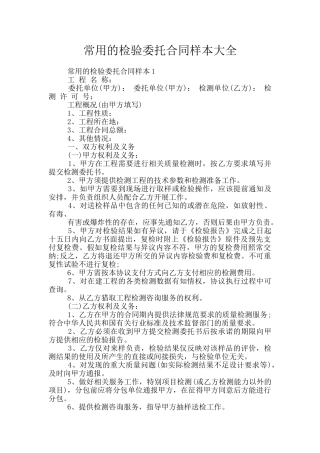 常用的检验委托合同样本大全
