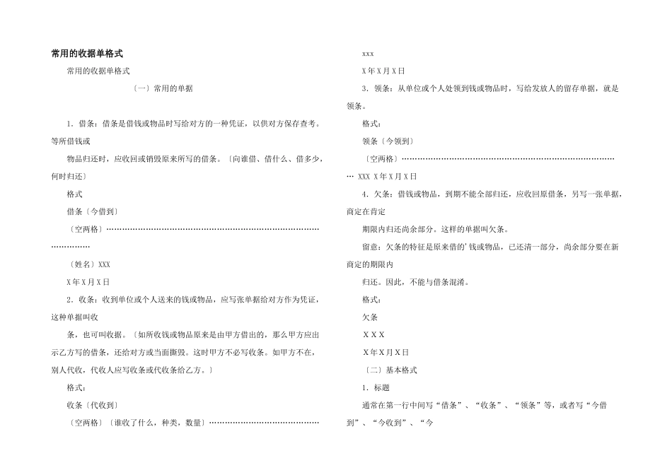 常用的收据单格式_第1页