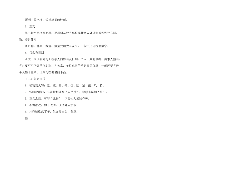 常用的收据单格式_第2页