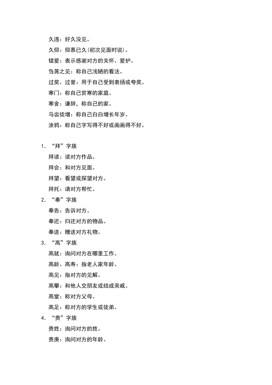 常用的敬词“拜”_第2页