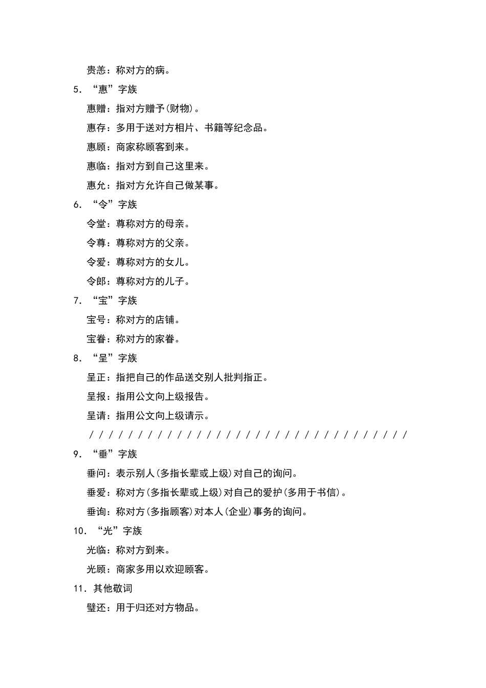 常用的敬词“拜”_第3页