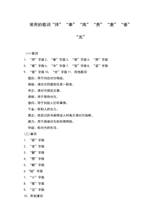 常用的敬词“拜”