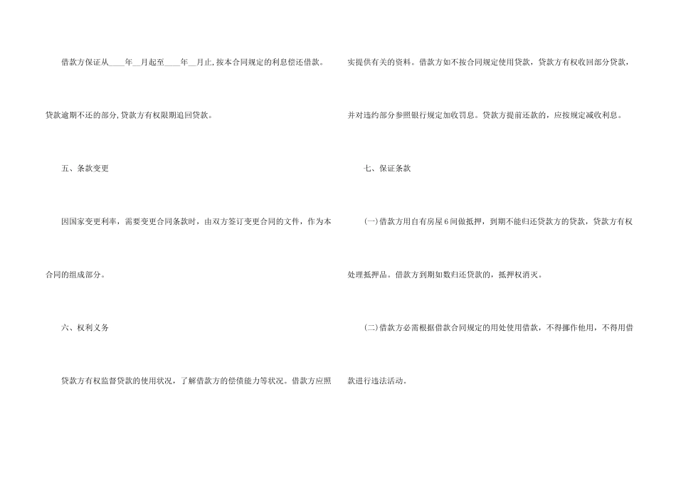 常用的民间借款合同范本_第2页