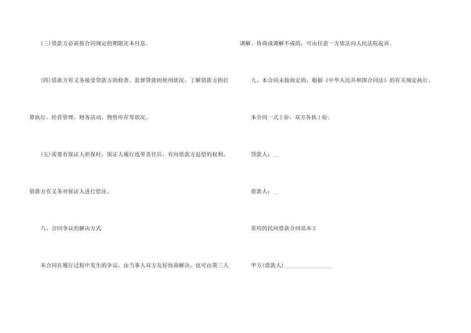常用的民间借款合同范本_第3页