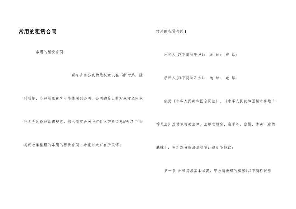 常用的租赁合同_第1页