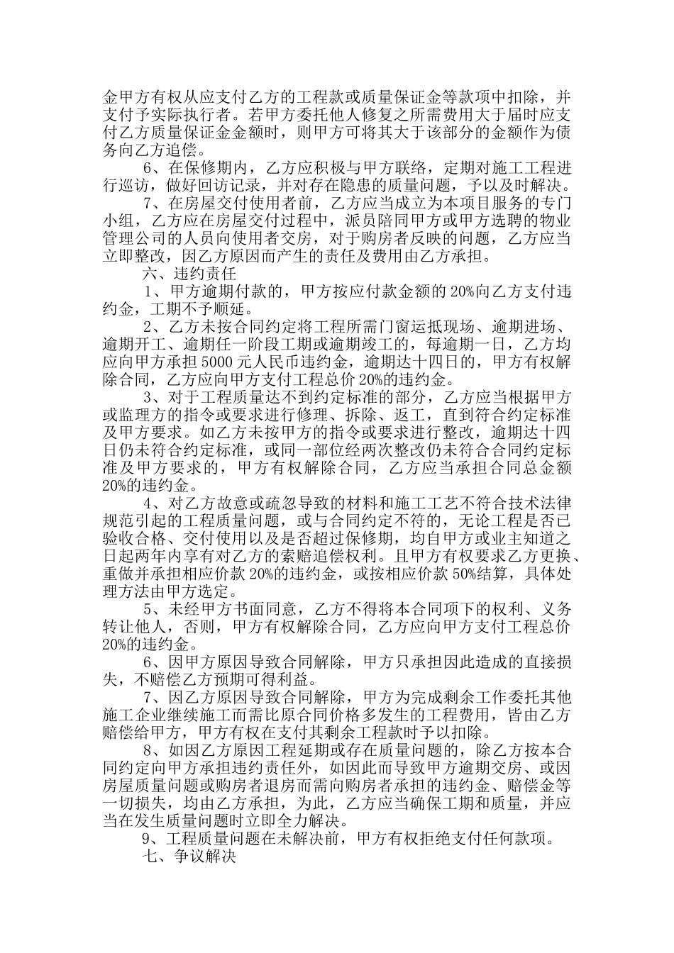 常用的窗户安装合同范文参考_第3页