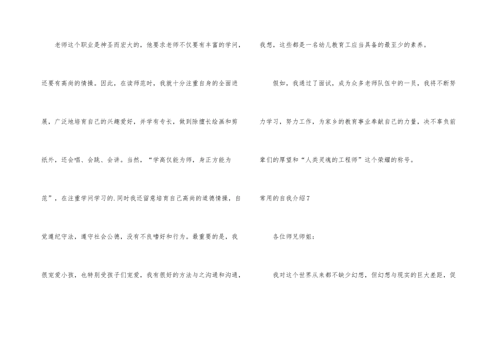 常用的自我介绍9篇_第2页