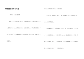 常用的自我介绍9篇