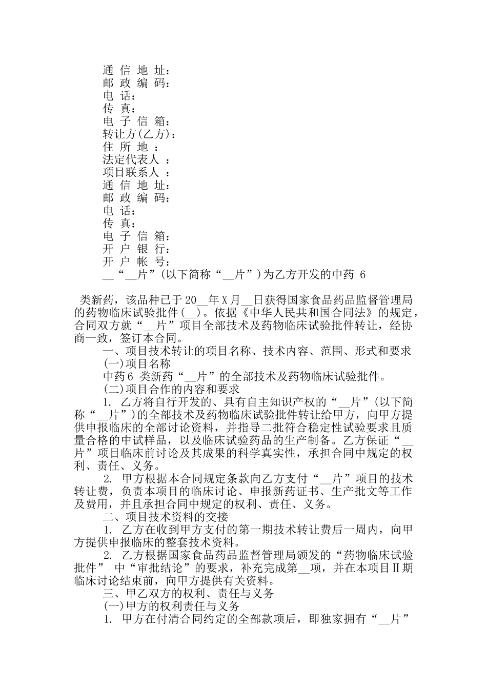 常用的药品技术转让合同大全_第3页
