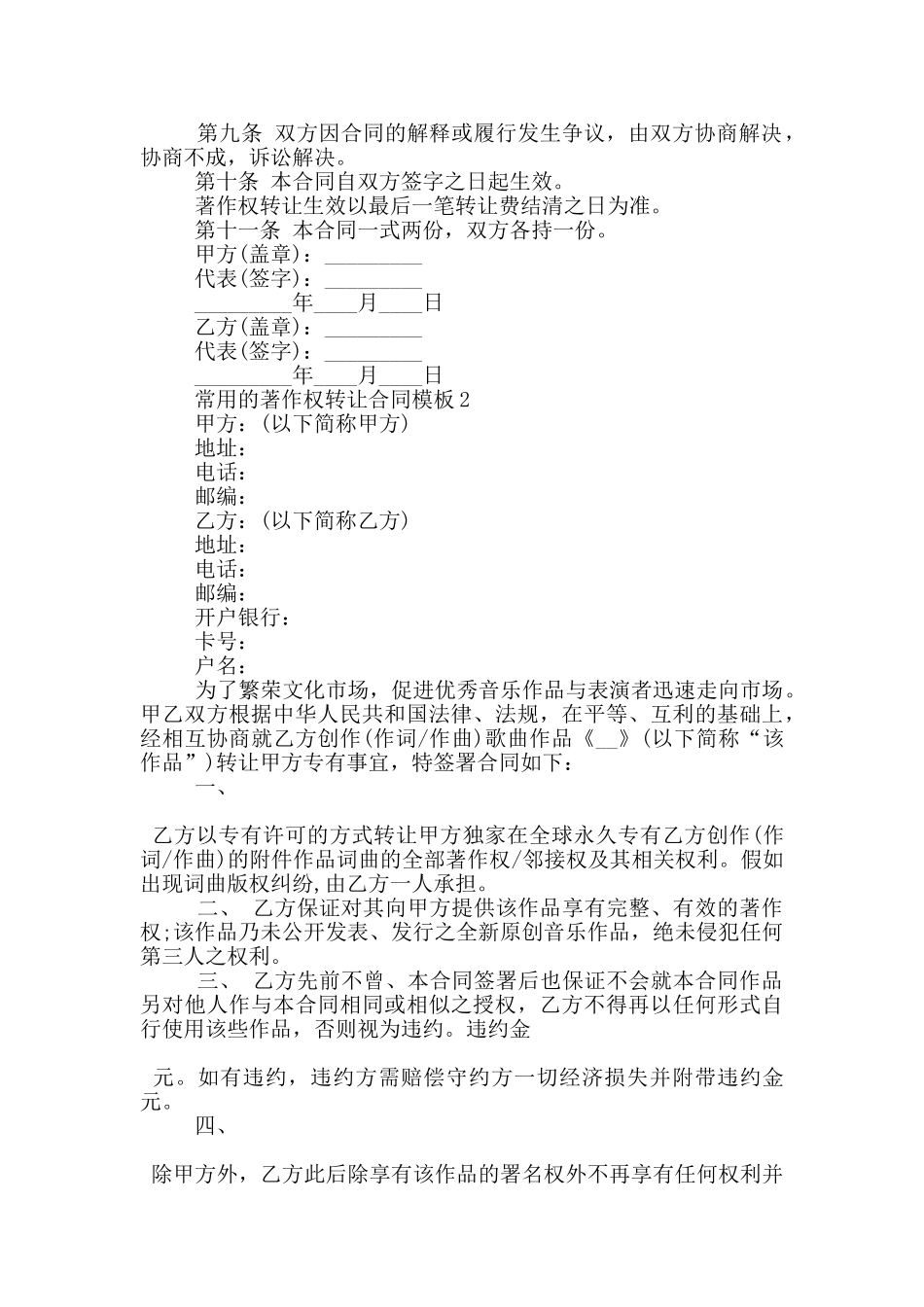 常用的著作权转让合同模板下载_第2页