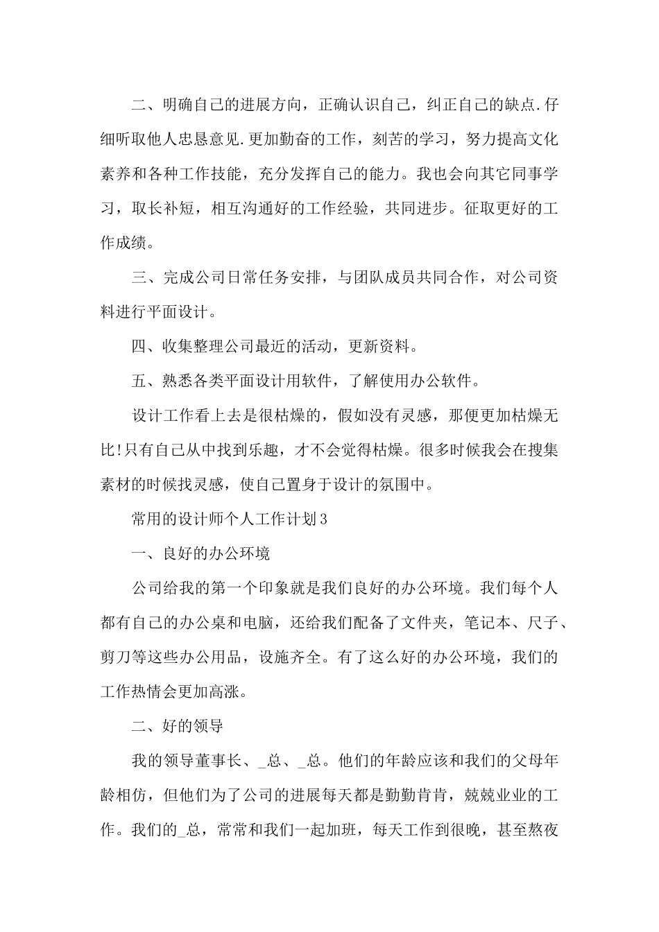常用的设计师个人工作计划_第3页