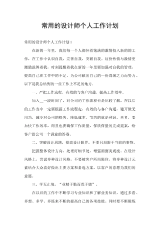 常用的设计师个人工作计划