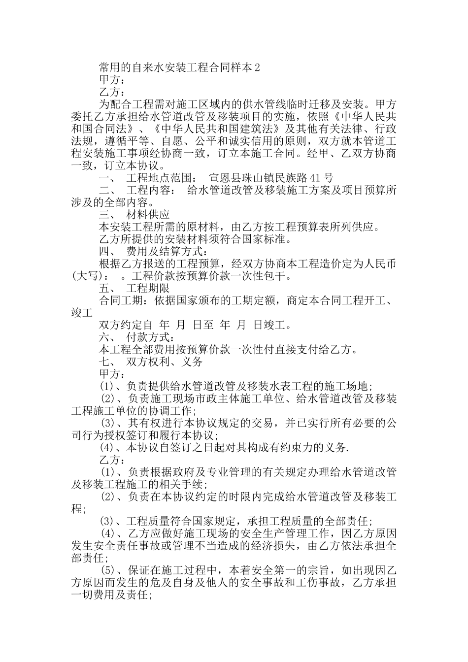 常用的自来水安装工程合同样本下载_第2页